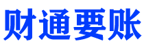 张北讨债公司